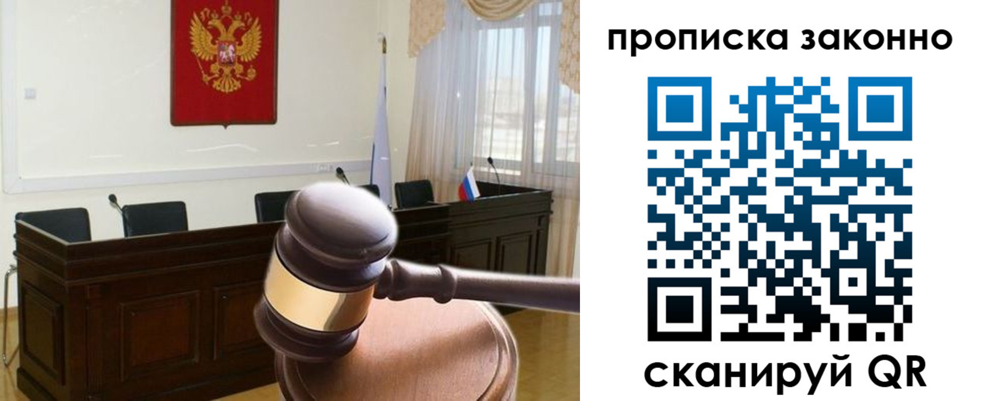 прописка от собственника в Северобайкальске